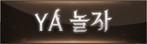 Lineage 2 Ya Animated Border by Protojah Designs